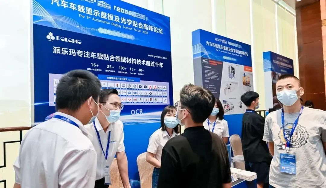 會議回顧| 派樂瑪驚艷亮相第三屆汽車車載顯示蓋板及光學貼合高峰論壇